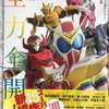 機界戦隊ゼンカイジャーの公式完全読本を買ったドクホン