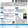 新潟市で「事業再構築セミナー」に登壇します