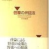 緊縛と耳栓