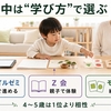 年中の通信教育おすすめ3社比較｜4〜5歳はひらがな・数・思考力で選ぶ【2026】