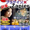 プログラミング不要！Zapierで仕事を自動化する手順とコツ