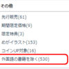 BOOK☆WALKERの書籍一覧から「外国語の書籍」をフィルタで除く方法