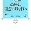 落語ディーパー！で今夜「長屋の花見」。「バーチャルの暴走」描いた作品かも…