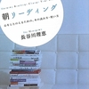朝リーディング