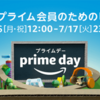 【ゴールドカード7000p還元中！】年に1度のAmazonプライムデーが開催！特典情報と注目商品をまとめてみた