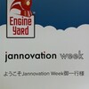  Engine Yard はアジャイルを実践していた！ しかも、おもてなし精神まで...