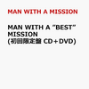 在庫あり！【楽天ブックス限定】MAN WITH A ”BEST” MISSION (初回限定盤 CD＋DVD)予約