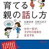 本日読了[冊目]加藤俊徳・吉野加容子「脳を育てる親の話し方」☆☆☆☆☆