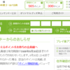 はてなやソニーにつづき任天堂ポイントも有効期限が。。