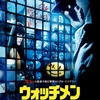 『ウォッチメン』(2009) -★★★★☆-