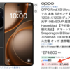 OPPO Find X9 Ultraの10%オフクーポンは本日（2026年7月13日）まで。