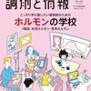 2025年5月発売の薬剤師関係の雑誌