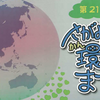 令和7年度「第21回さがみはら環境まつり」6/15開催！(2025/5/25)