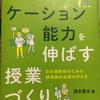 【読書録】清水崇文（2018）『コミュニケーション能力を伸ばす授業づくり:日本語教師のための語用論的指導の手引き』