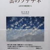 ◆『雲のソナチネ～山歩きの雑記帳から』…粕谷俊矩：著