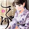 【最新話ネタバレ】ごくりっ第37話の感想、結末まで徹底考察