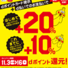 d払い、ローソンで最大20％還元キャンペーン【11/3〜16まで】