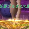 【パニガルム】魔妖星プルタヌス周回効率調査〔Ver7.1-9月〕