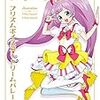 届いたぞ!「プリパラ」の設定資料集の上巻…。