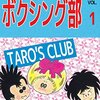 「こちら埼玉山の上大学ボクシング部」を勝手に紹介してみる