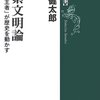 炭素文明論 「元素の王者」が歴史を動かす (新潮選書) by 佐藤健太郎