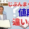 【オーダメイド枕】じぶんまくら購入体験レポ、お得に買う方法