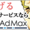 広告は貼らないほうがむしろ罪