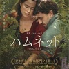 2026年アカデミー賞主演女優賞受賞作『ハムネット」シェイクスピアの妻の視点で描く愛と死、葛藤と再生のストーリー