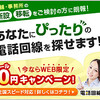 店舗・事務所の開業等に伴う電話回線のお申し込みなら【電話回線.jp】.かっちんのホームページとブログに訪問して下さい.宜しくお願い致します...