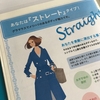 骨格診断と印象診断を受けて生活はどう変わったか