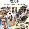  涜書：汐見・近藤・普光院『保育園民営化を考える』