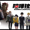 喧嘩独学＃08レビュー！運命の対決、新庄と光太の真剣勝負！