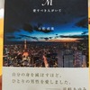 『M　愛すべき人がいて』　に関して書いたいろいろ