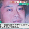 米軍機にレーザー照射容疑者「私はアメリカ人にとってテロリスト」Tシャツを着て社民党福島瑞穂と記念撮影