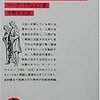 【２３３０冊目】マーク・トウェイン『人間とは何か』