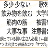 【重複表現辞典風 あ行「あ〜お」】「歌を歌う」などの重複のある日本語※ミスとは限らない。【私家版 重複辞典】