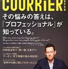 COURRiER Japon (クーリエ ジャポン) 2014年 12月号　その悩みの答えは、「プロフェッショナル」が知っている。／世界の“現場”で頑張る日本人たちの挑戦