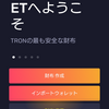 ウォレット作成、またもや？！悪戦苦闘！？(笑)😁