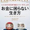 PRESIDENT (プレジデント) 2017年05月19日号　お金に困らない生き方