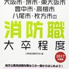 堺市の公務員試験の難易度は人物重視で難しい？倍率や筆記試験のボーダーは普通か？