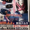 仮面ライダースーパーライブ2019行ってきたレポ！！！