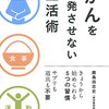 【主治医が見つかる診療所】現役医師ががん予防のために行う５つの生活習慣！誰でもできるがん予防方法を解説！