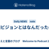 岸田ビジョンとはなんだったのか