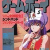 今ゲームボーイ 1990年5月号という雑誌にとんでもないことが起こっている？