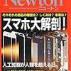 ニュートン　2015年4月号