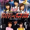 特定のアイドルファンのための映画（？）を観てみる！「サイバーシスターズD3」（2003）の巻