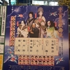 「十二月大歌舞伎」を観に行く　〜　東銀座（東京）　〜
