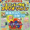 競争激化！USJとディズニーの覇権争い　テーマパークランキング