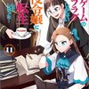 ついにカタリナ争奪戦に決着？動揺するアランとソラ/はめふら(乙女ゲームの破滅フラグしかない悪役令嬢に転生してしまった…)原作11巻・ネタバレ
