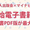 達人出版会×マイナビ出版　年末・年始電子書籍セールやってます（1/11まで）